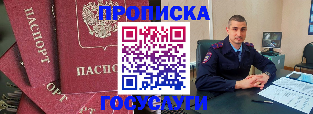 прописка в Назарово