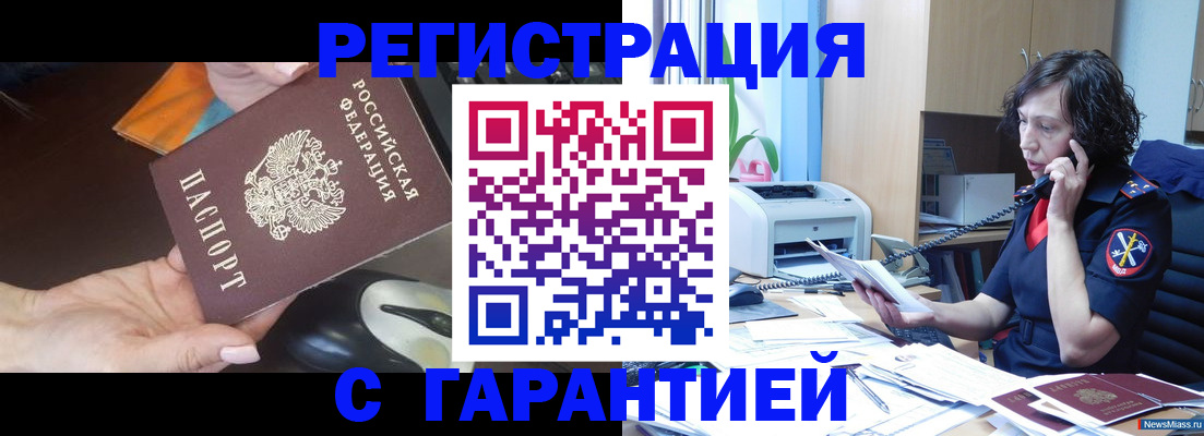 купить прописку в Назарово