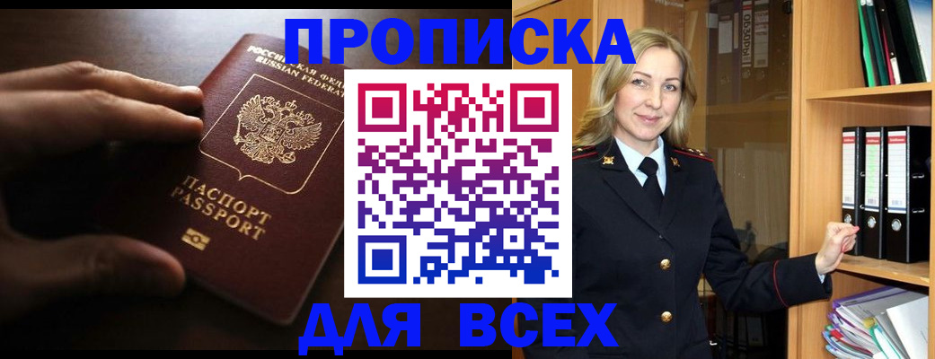 прописка для работы в Назарово