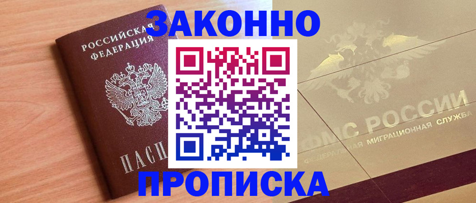 прописка от собственника в Назарово